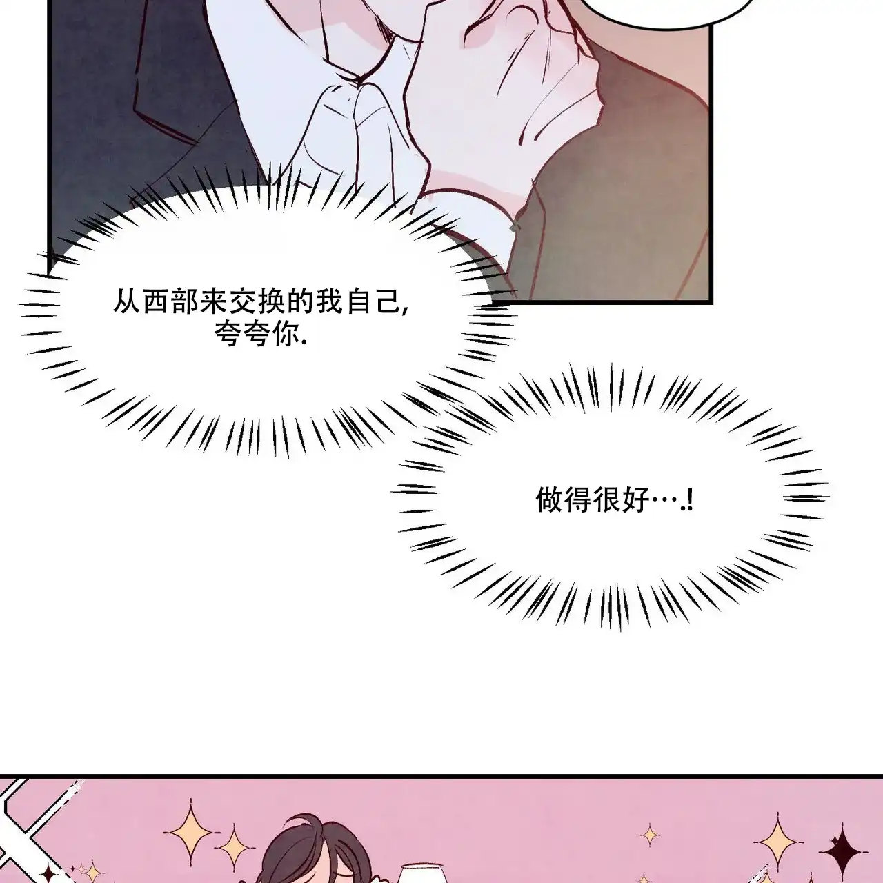 《迷糊的爱》第53话 第54页