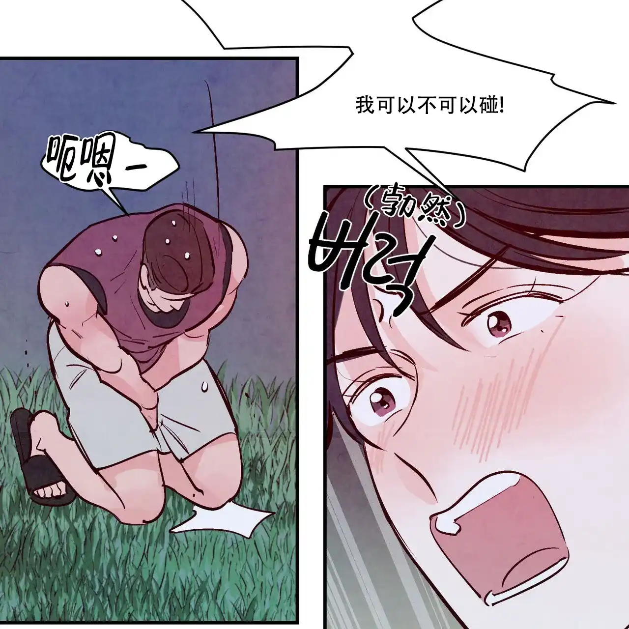《迷糊的爱》第53话 第42页