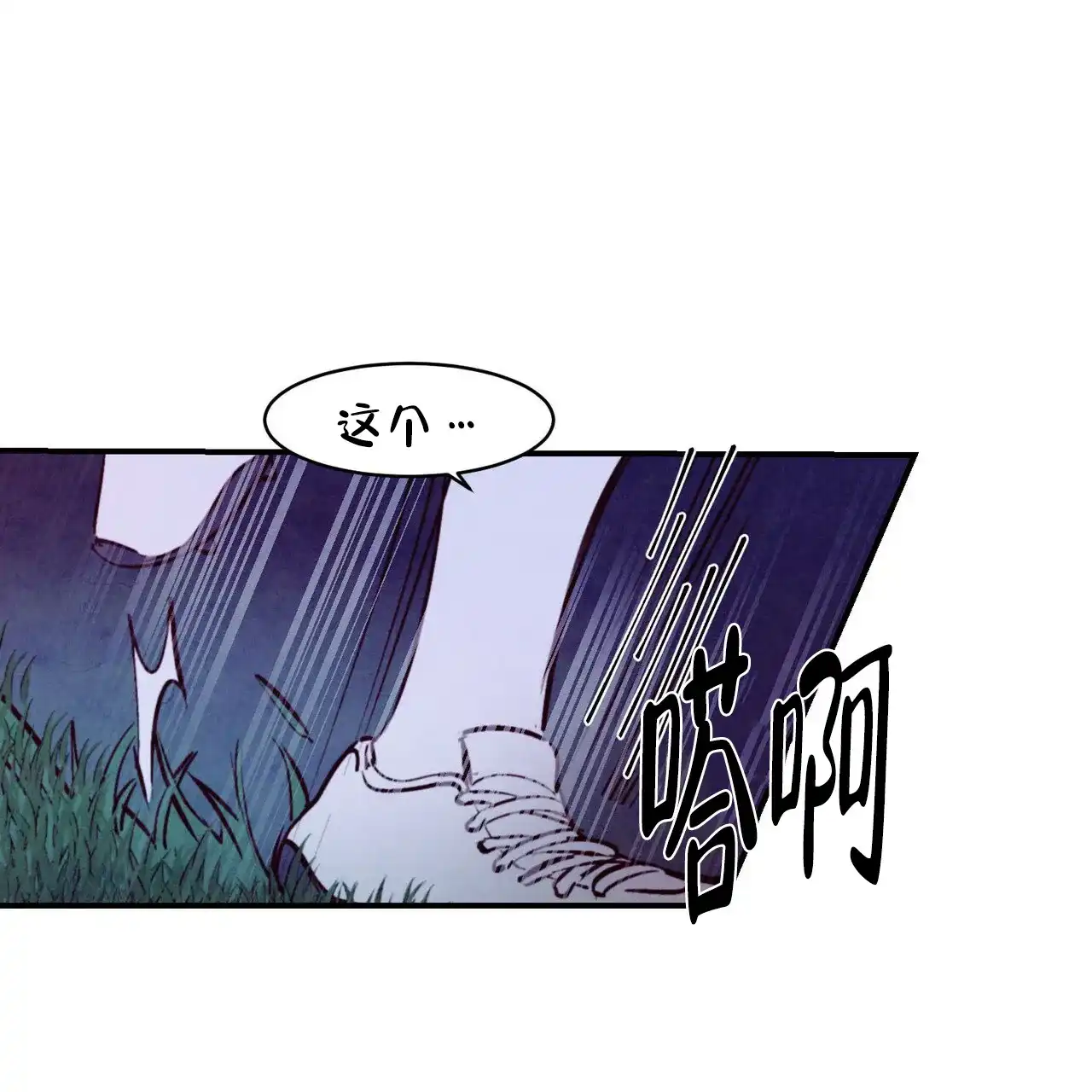 《迷糊的爱》第53话 第35页
