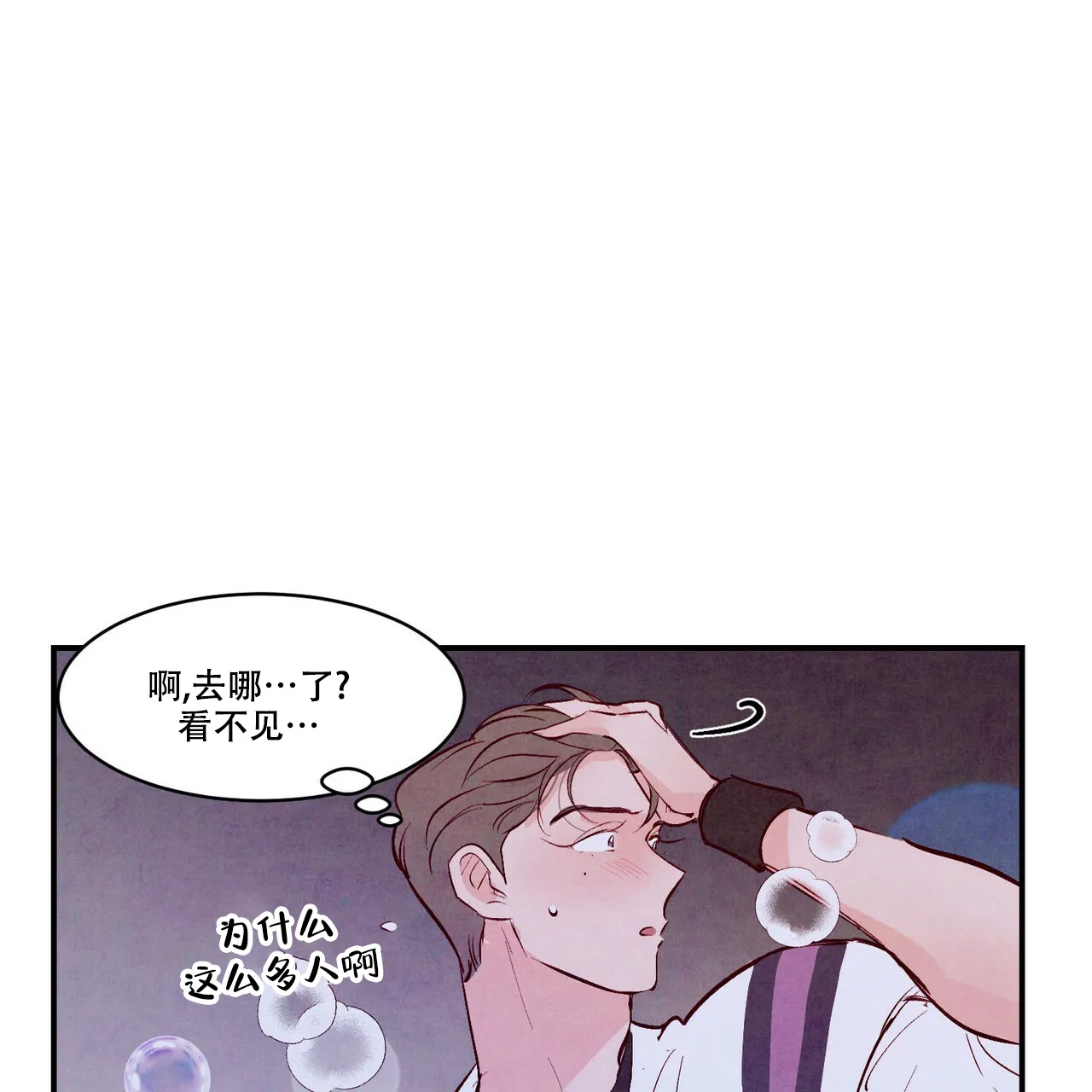 《迷糊的爱》第53话 第13页