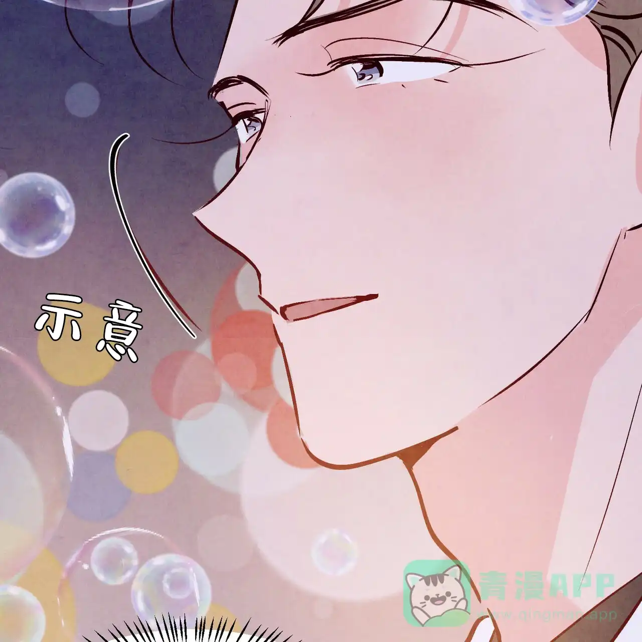 《迷糊的爱》第53话 第56页