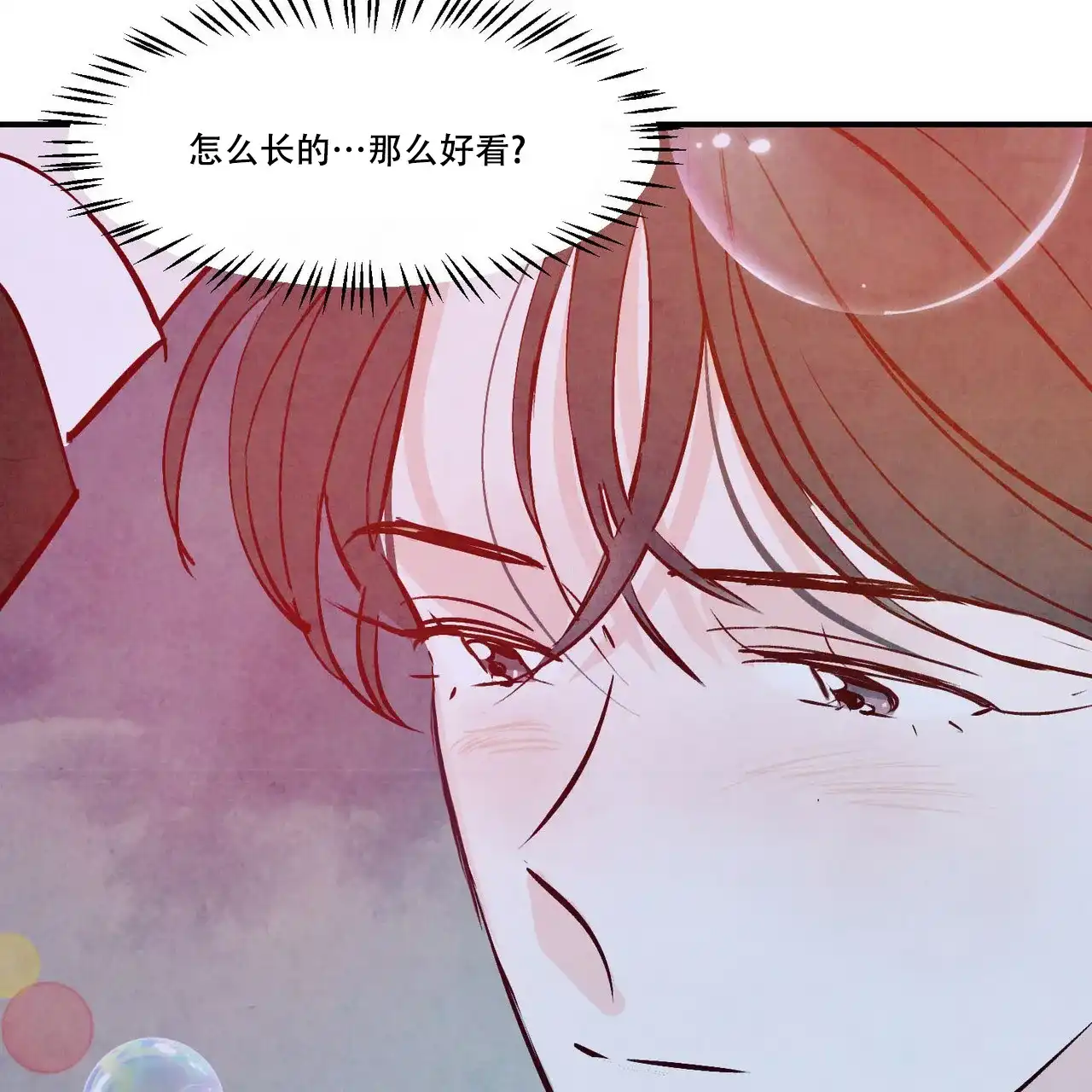 《迷糊的爱》第53话 第8页