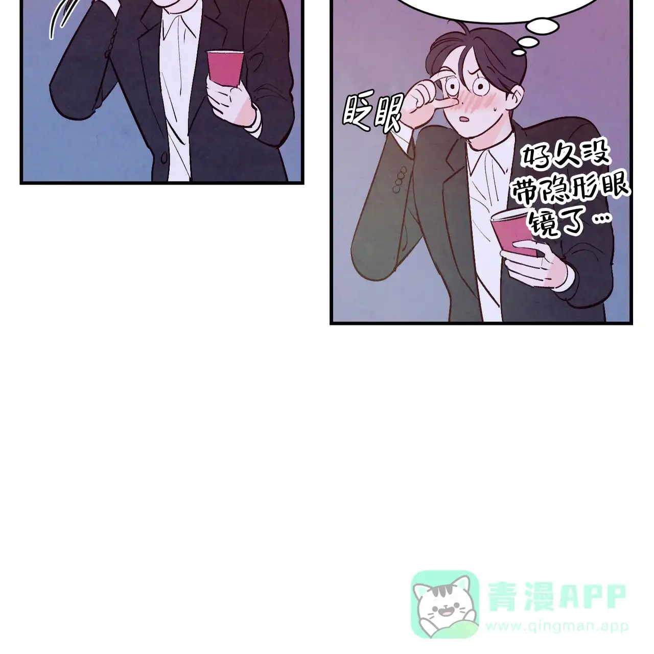 《迷糊的爱》第53话 第26页