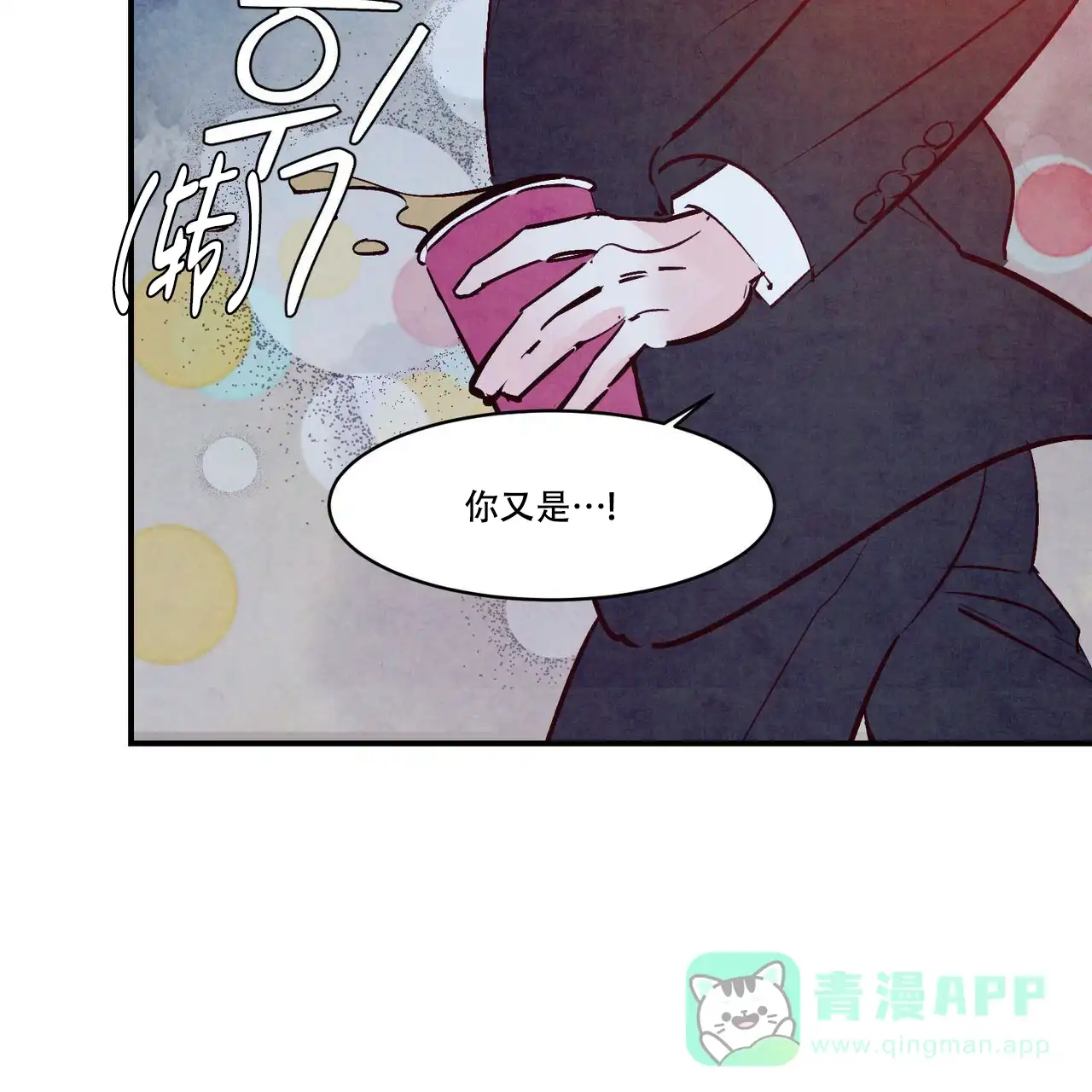 《迷糊的爱》第53话 第46页