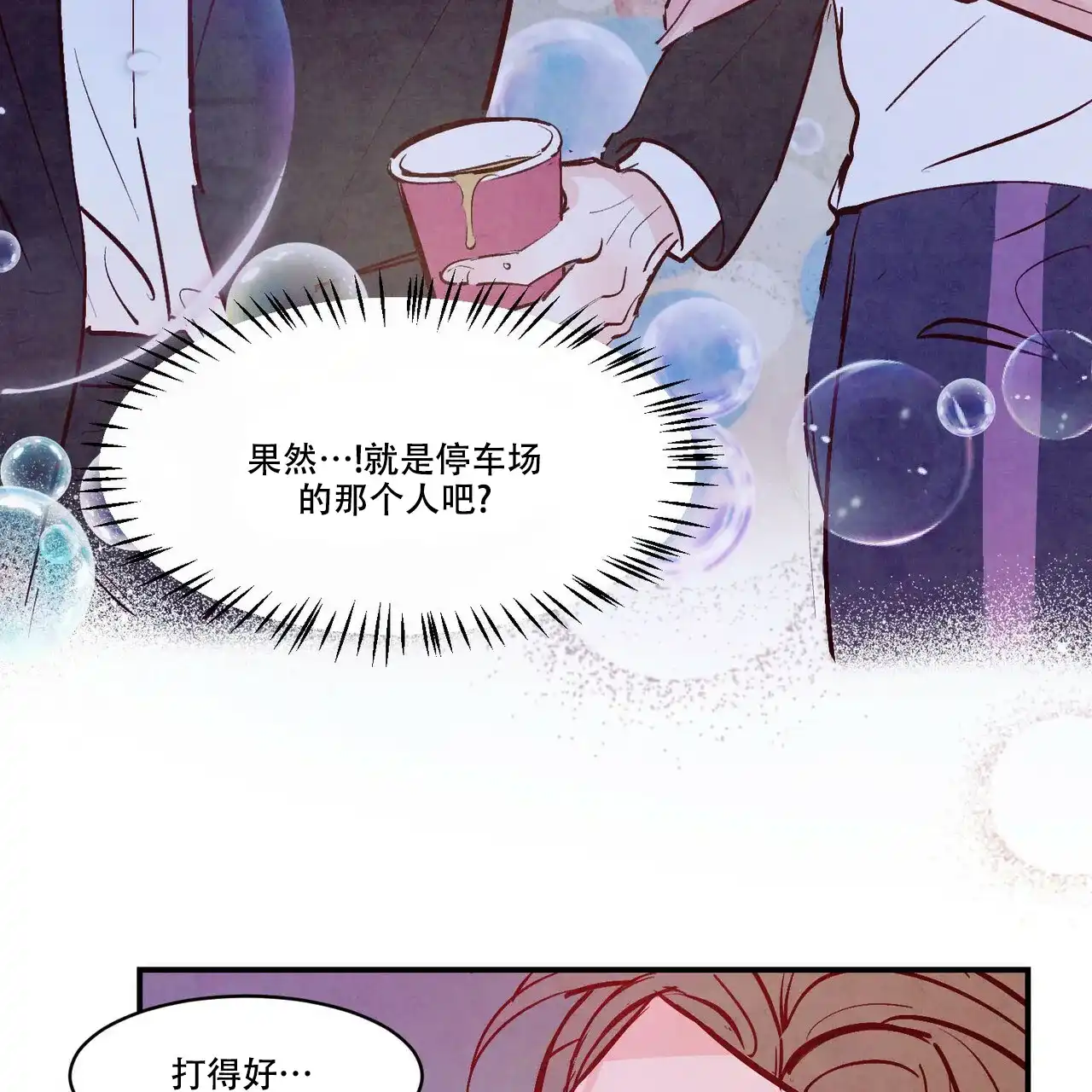 《迷糊的爱》第53话 第50页