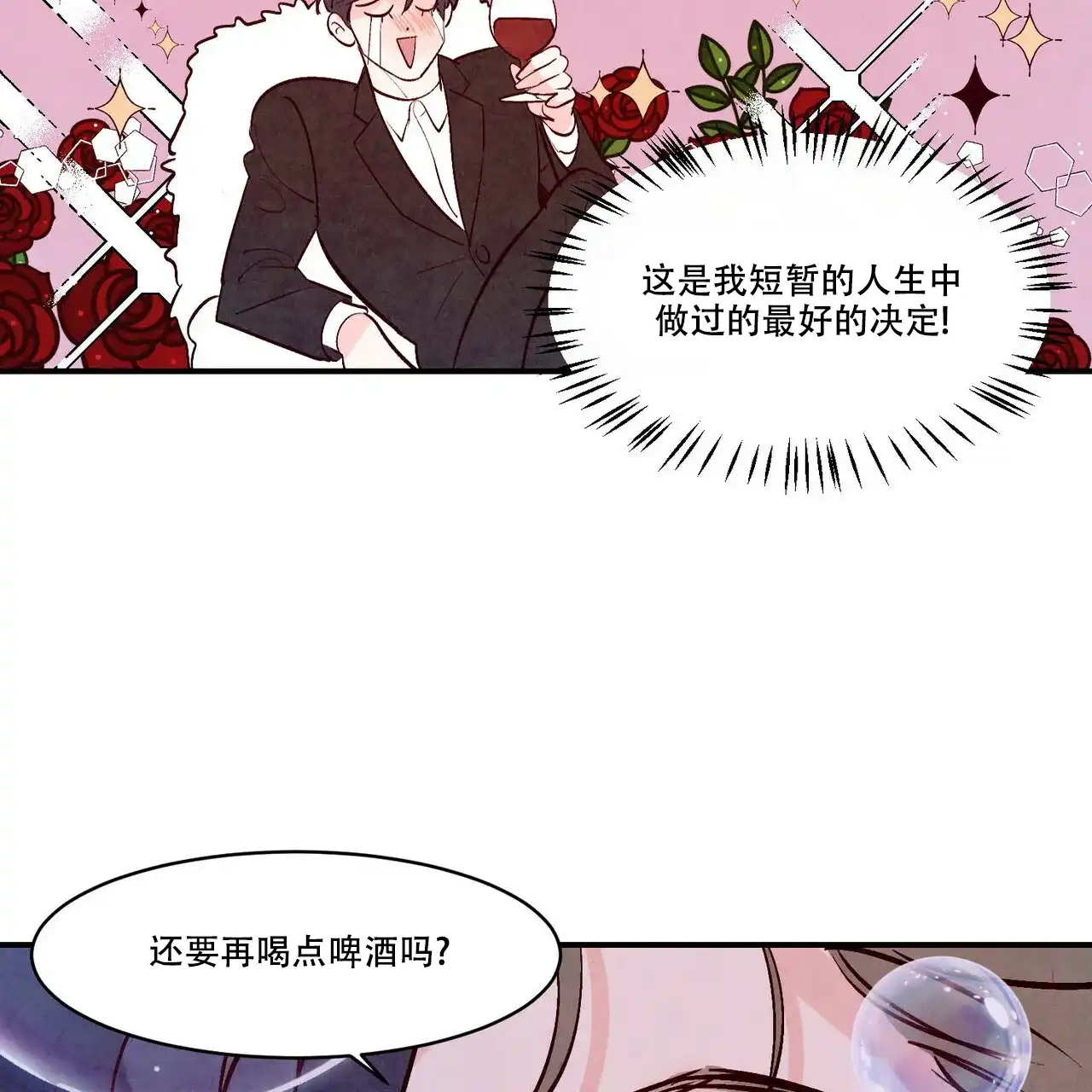 《迷糊的爱》第53话 第55页