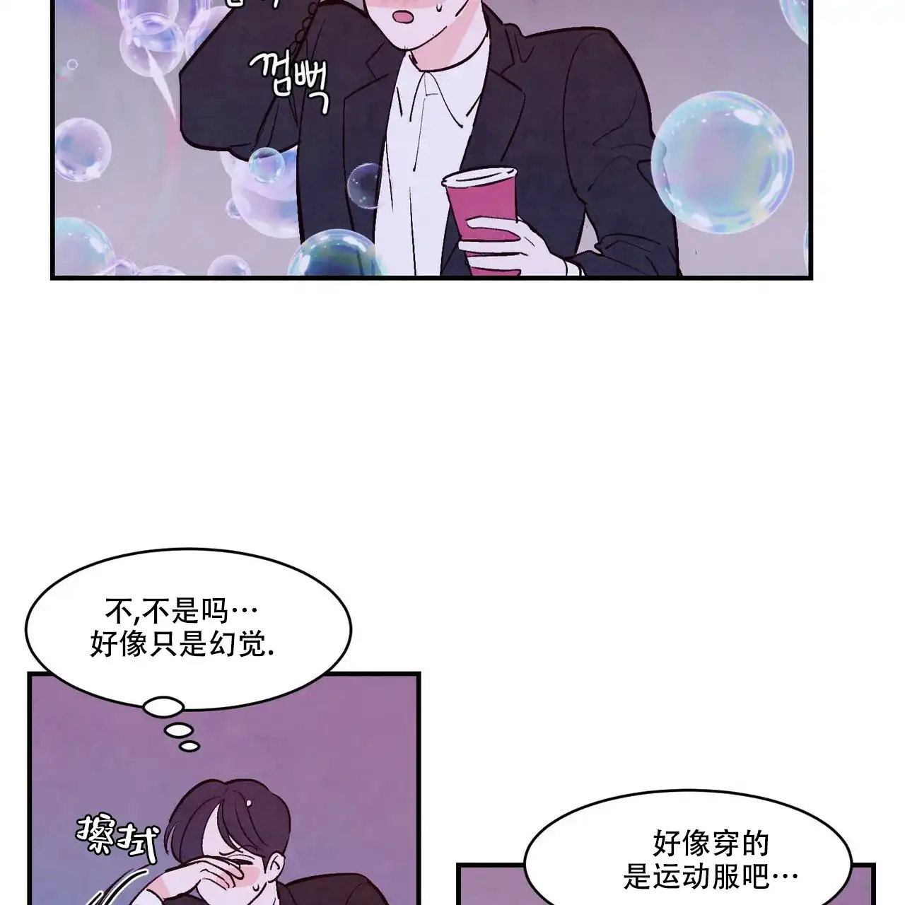 《迷糊的爱》第53话 第25页