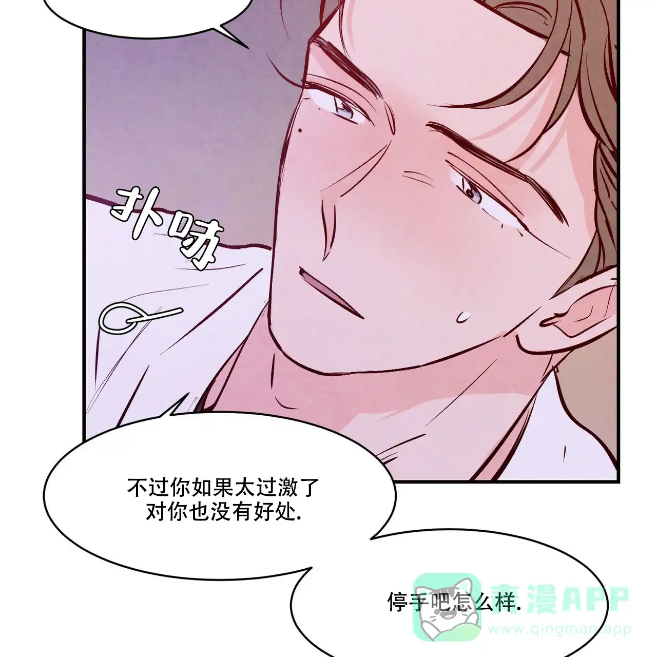 《迷糊的爱》第53话 第51页