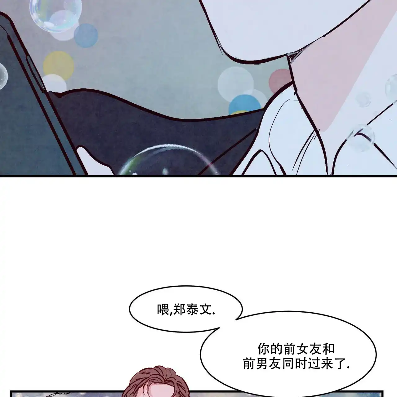 《迷糊的爱》第53话 第9页