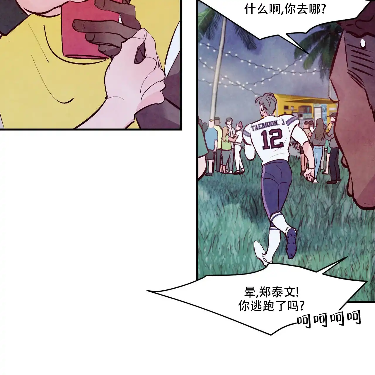 《迷糊的爱》第53话 第12页