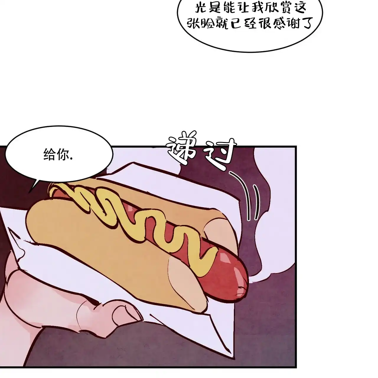 《迷糊的爱》第54话 第20页