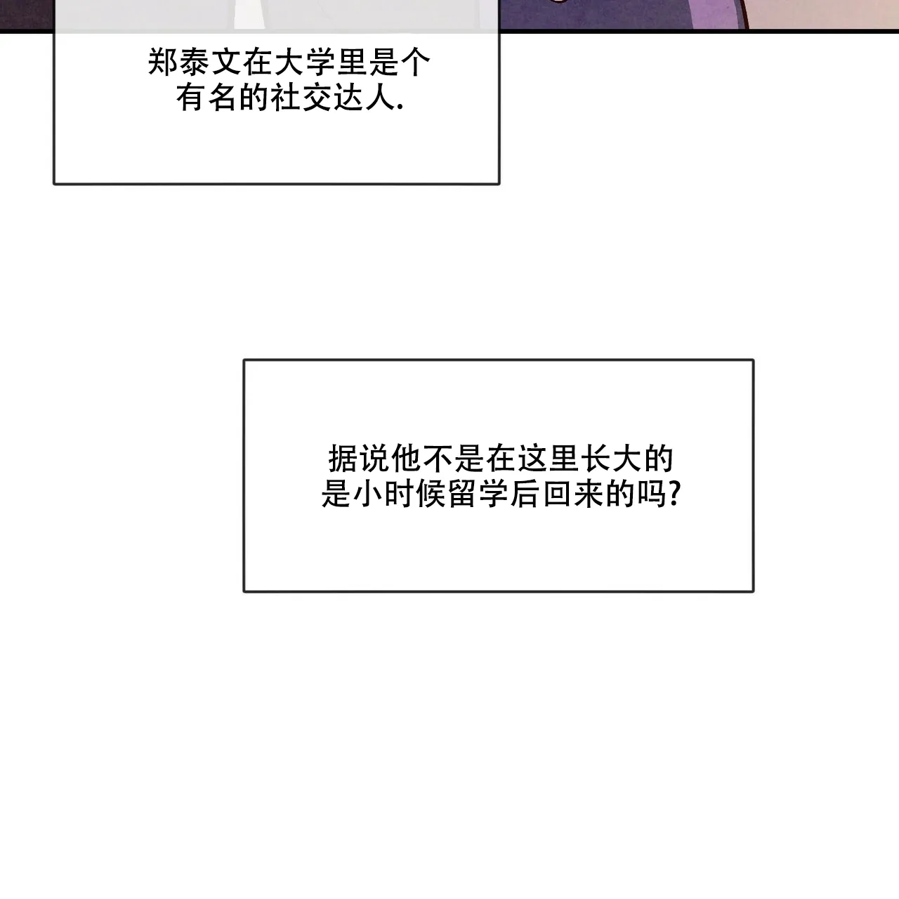 《迷糊的爱》第54话 第12页