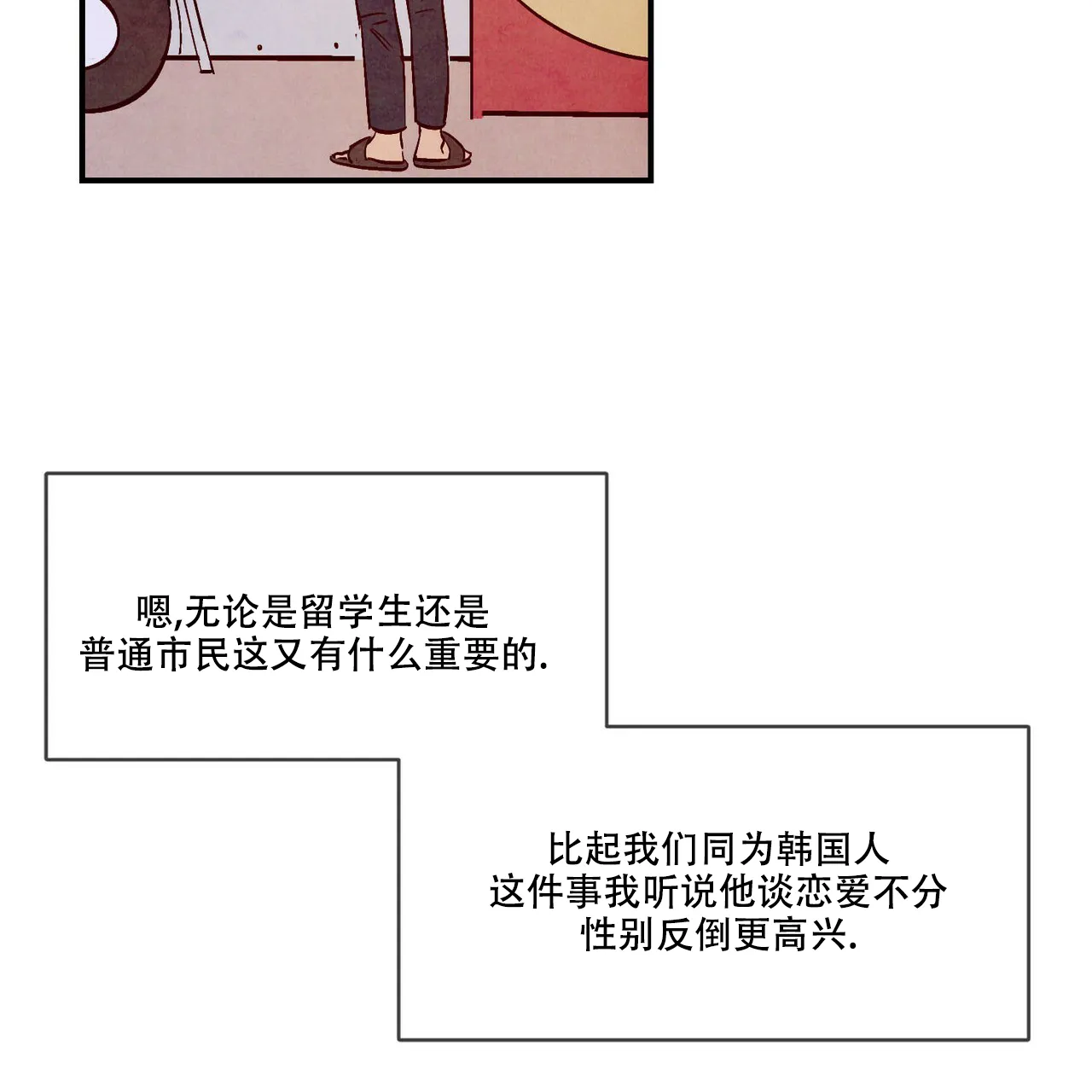 《迷糊的爱》第54话 第14页