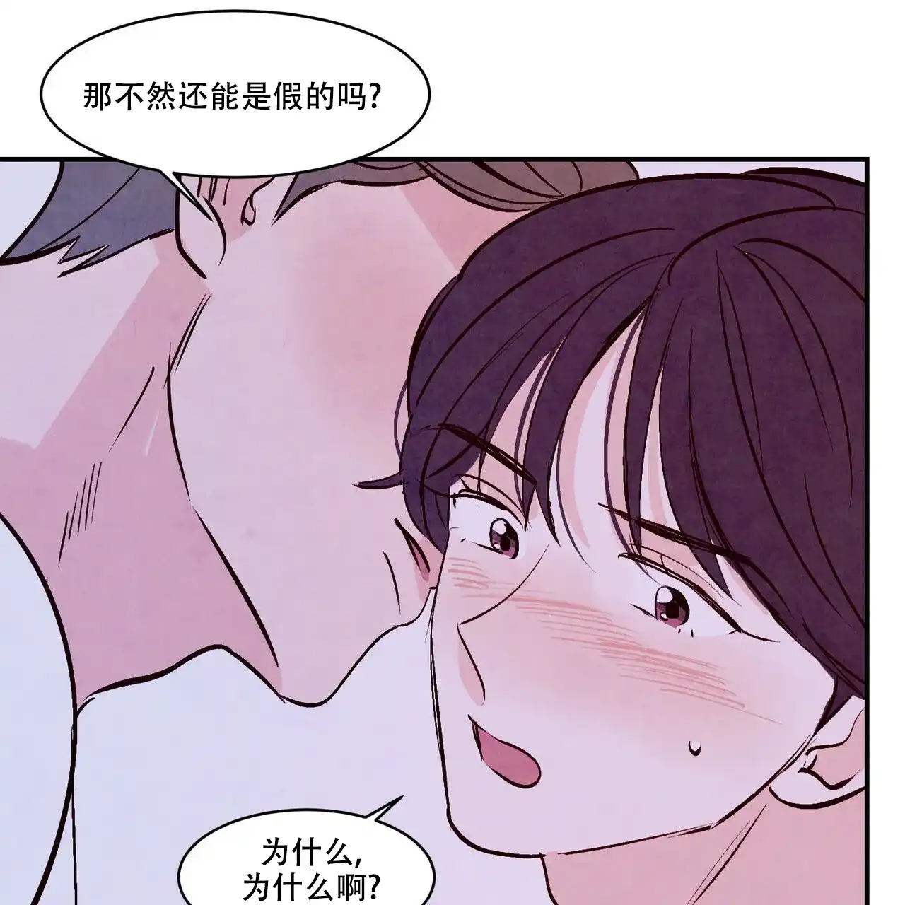 《迷糊的爱》第54话 第70页