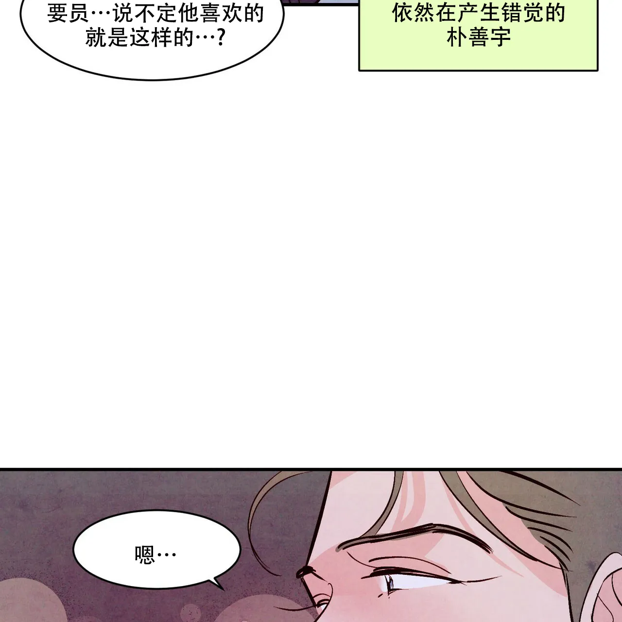 《迷糊的爱》第54话 第7页