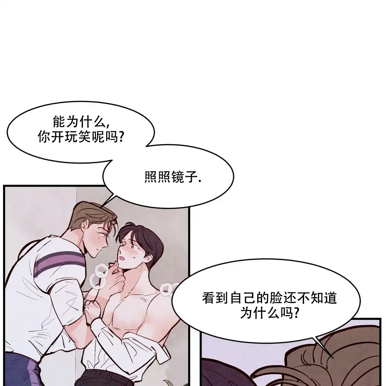 《迷糊的爱》第54话 第74页