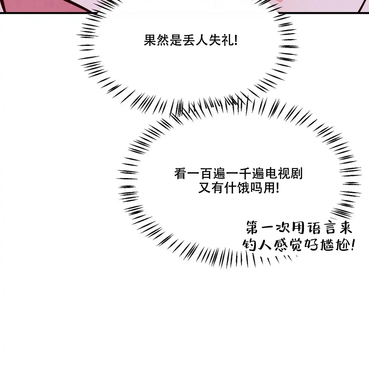 《迷糊的爱》第54话 第47页