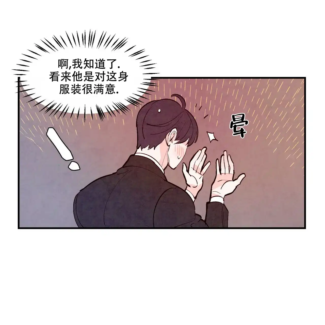 《迷糊的爱》第54话 第5页