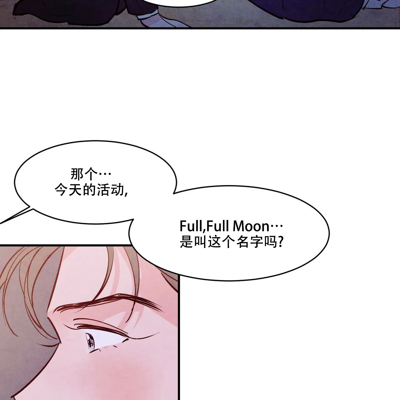 《迷糊的爱》第54话 第38页