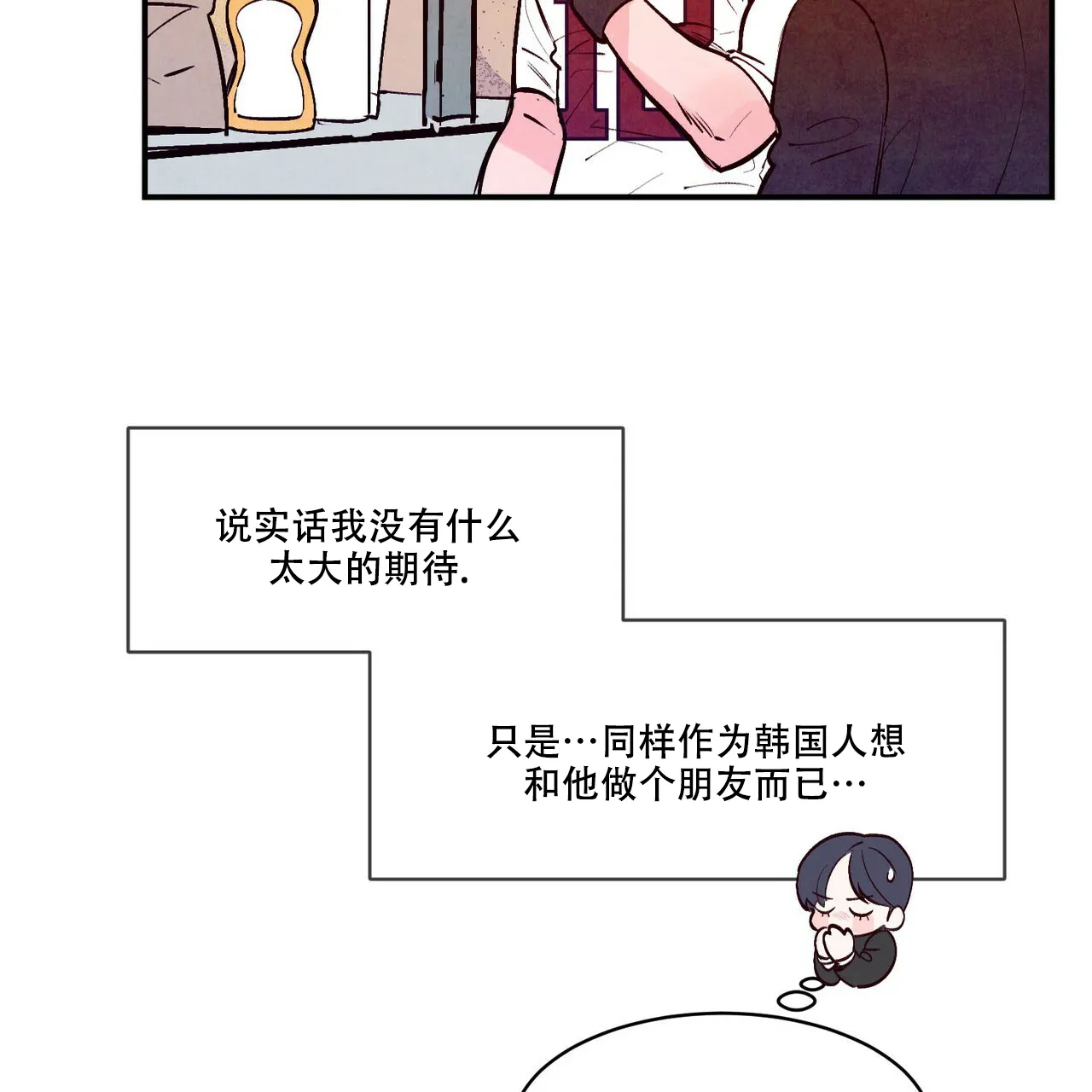 《迷糊的爱》第54话 第19页