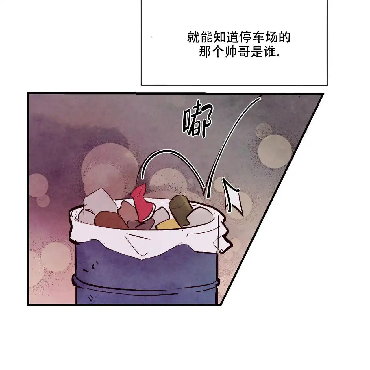 《迷糊的爱》第54话 第9页