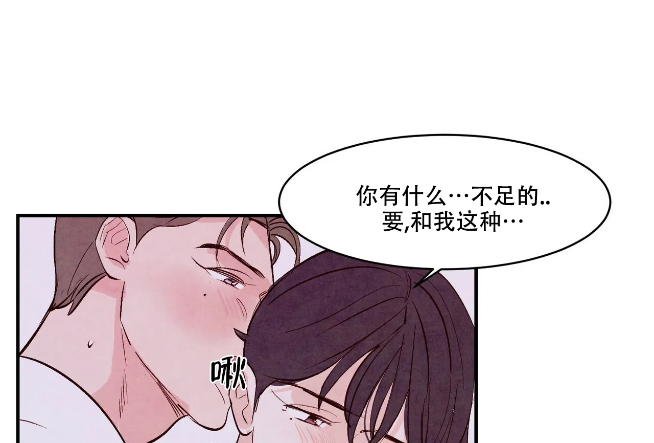 《迷糊的爱》第54话 第72页