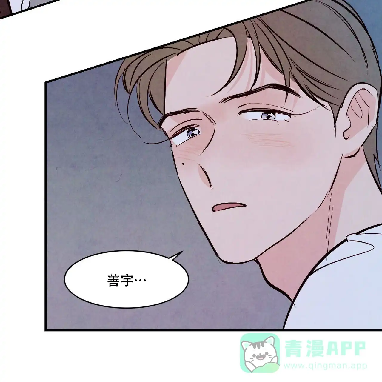 《迷糊的爱》第54话 第36页