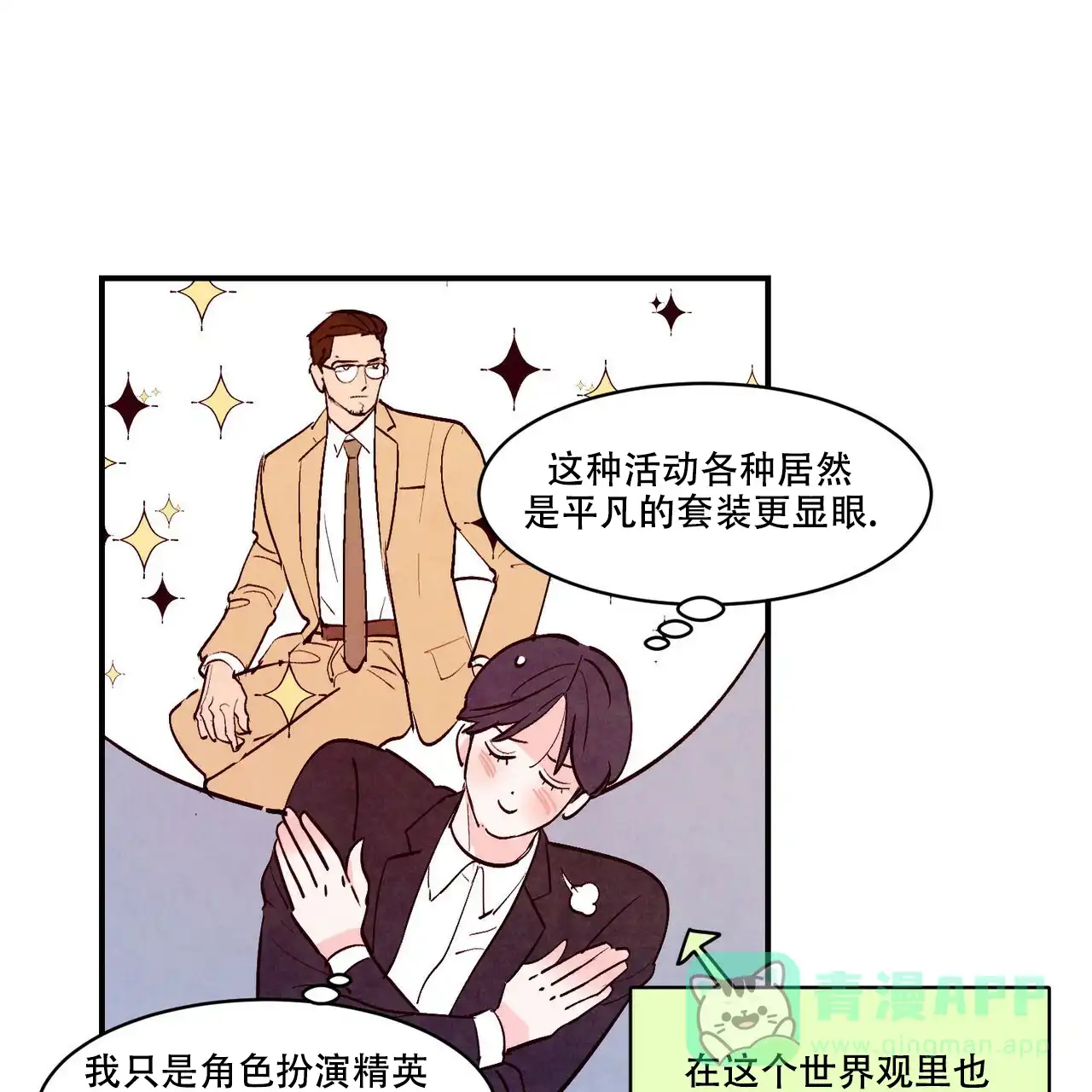 《迷糊的爱》第54话 第6页