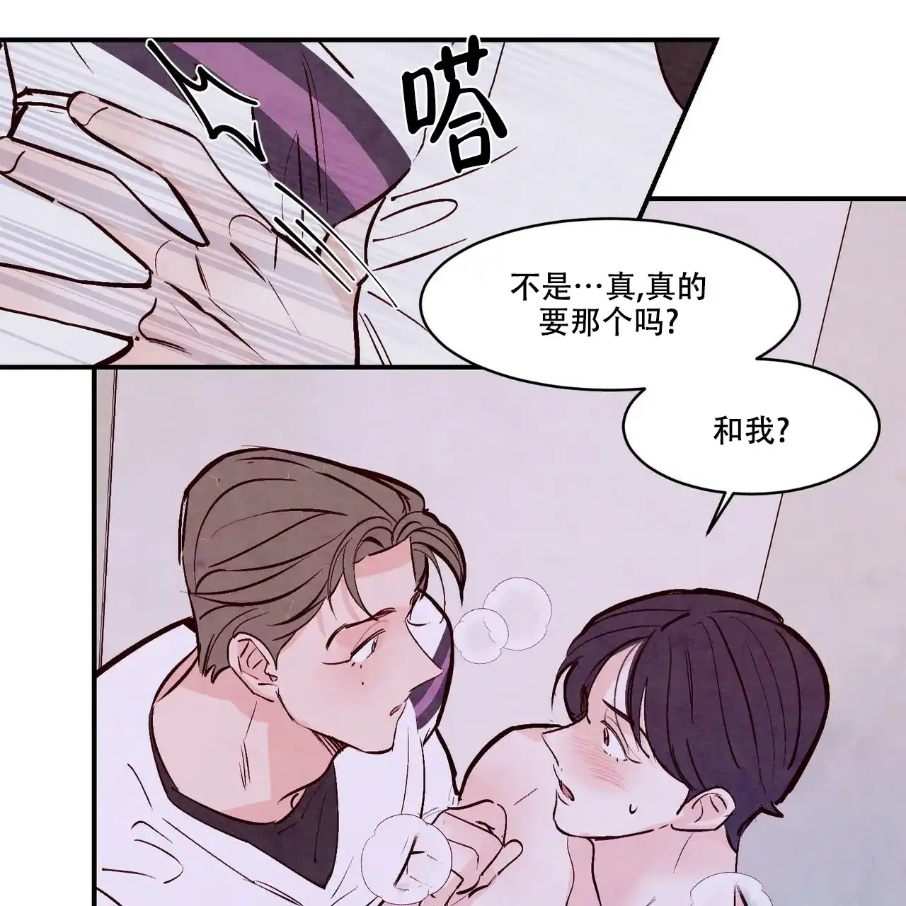 《迷糊的爱》第54话 第68页