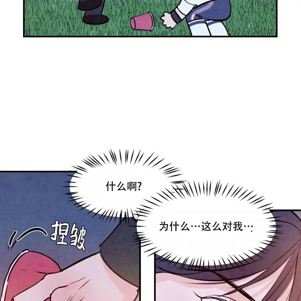 《迷糊的爱》第54话 第3页