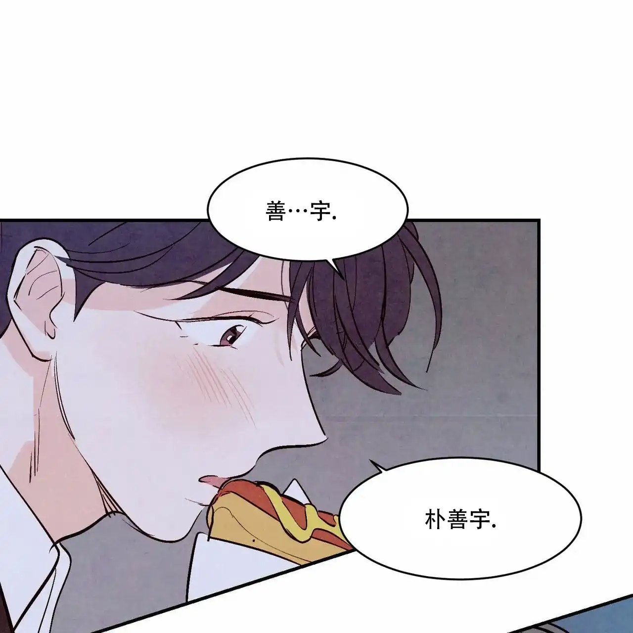 《迷糊的爱》第54话 第35页