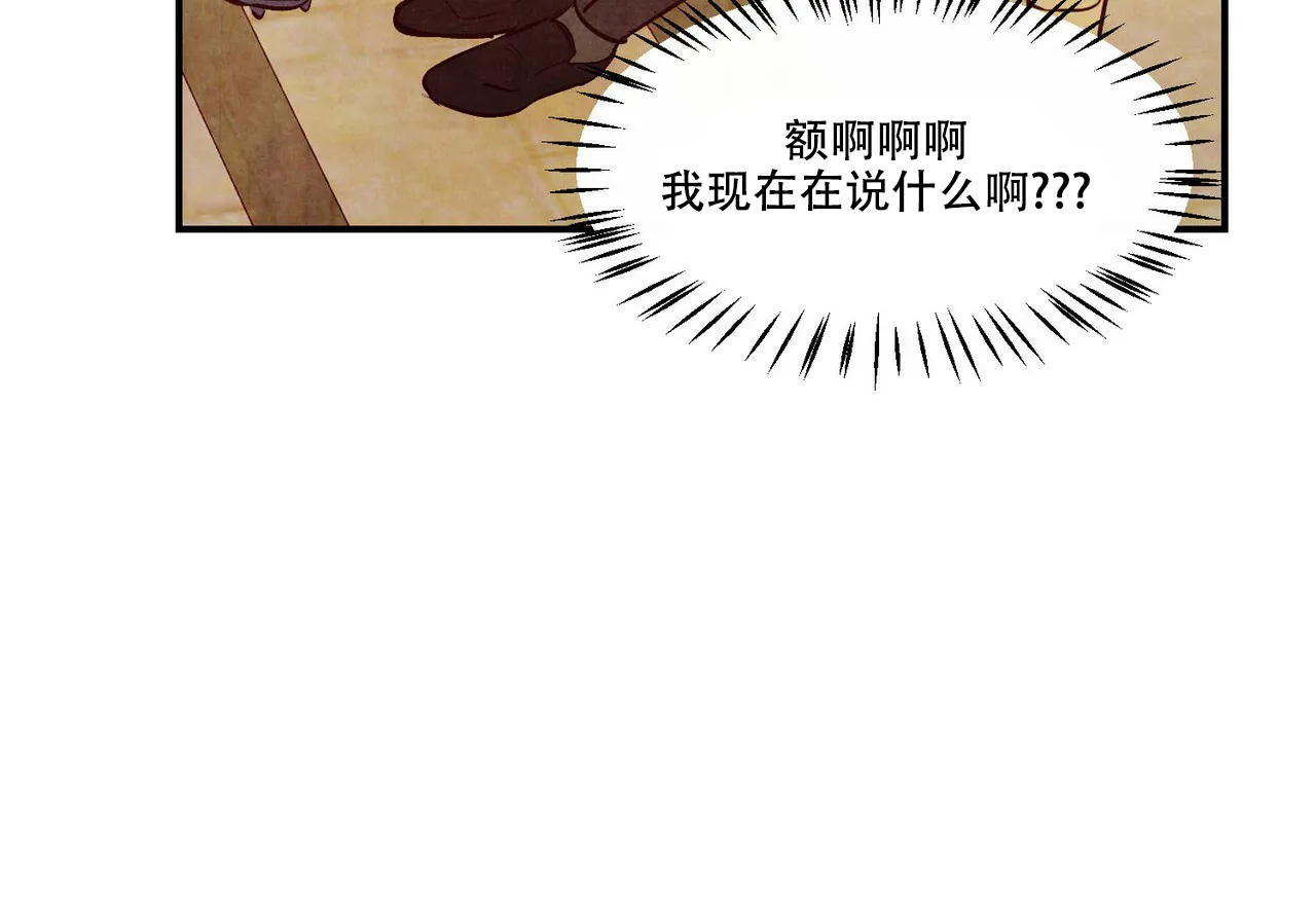 《迷糊的爱》第54话 第45页