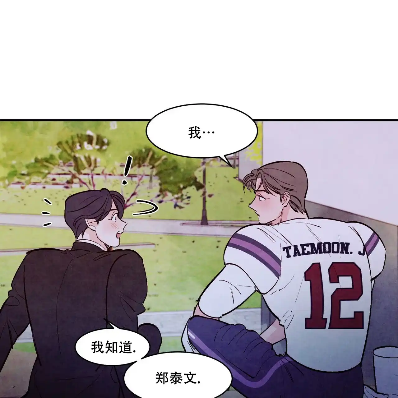 《迷糊的爱》第54话 第37页