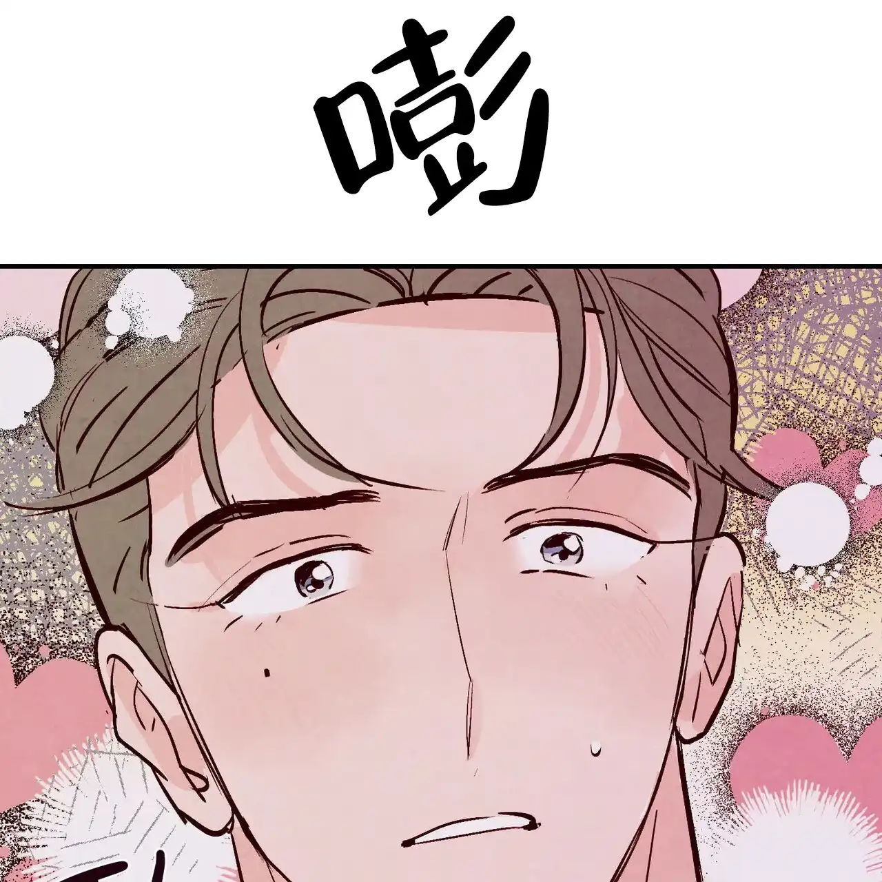 《迷糊的爱》第54话 第49页