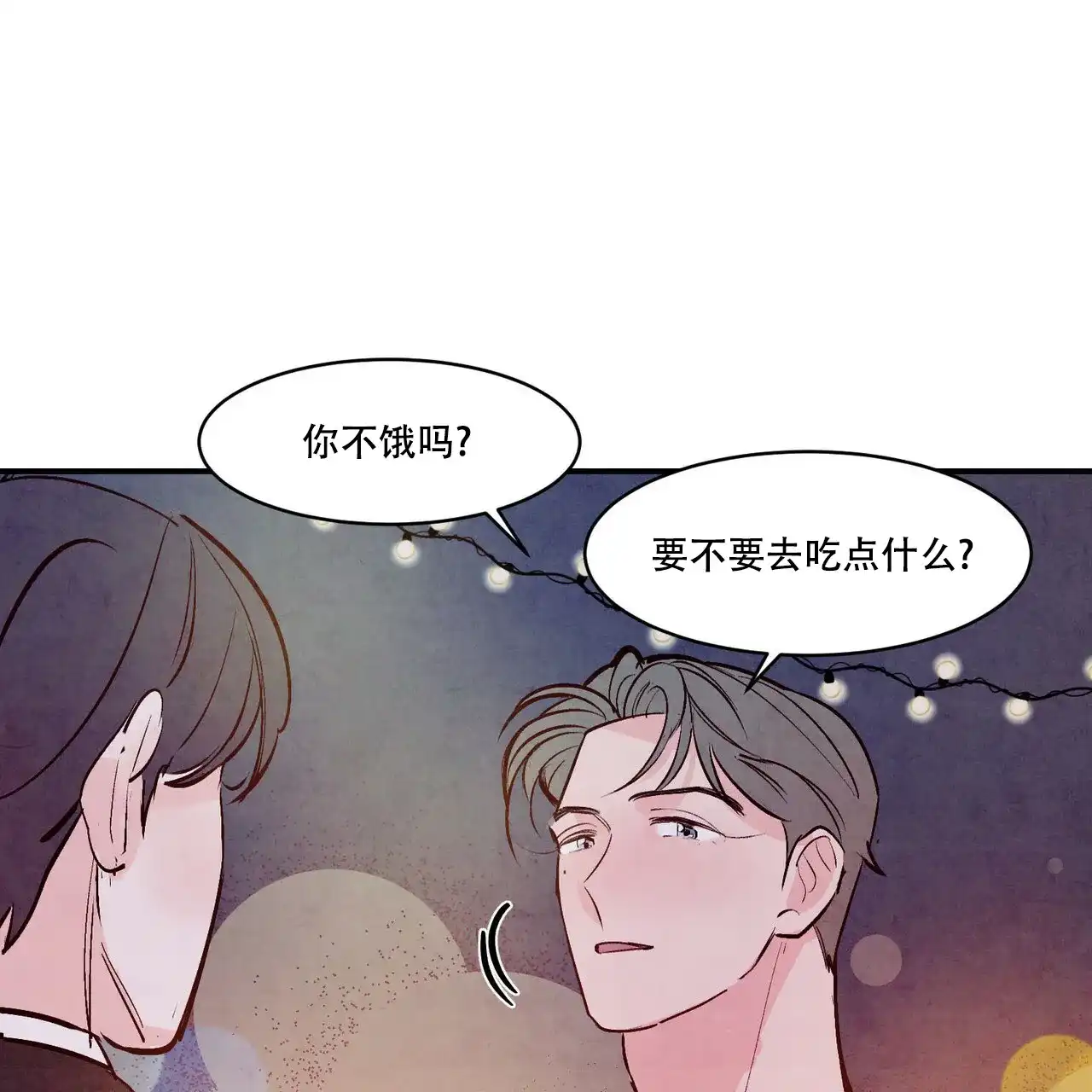 《迷糊的爱》第54话 第10页