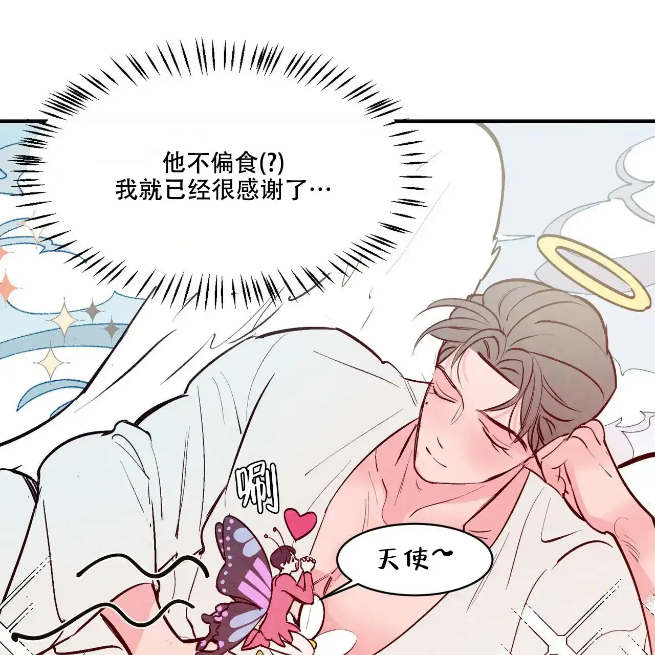 《迷糊的爱》第54话 第27页