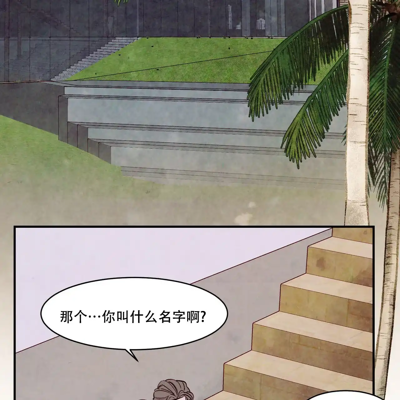 《迷糊的爱》第54话 第33页