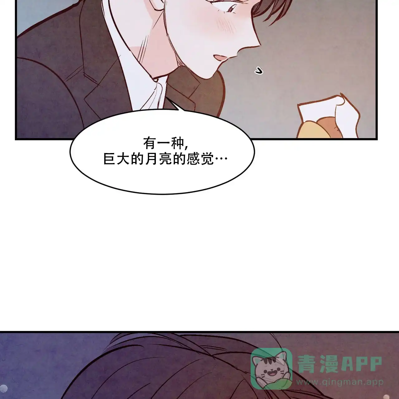 《迷糊的爱》第54话 第41页