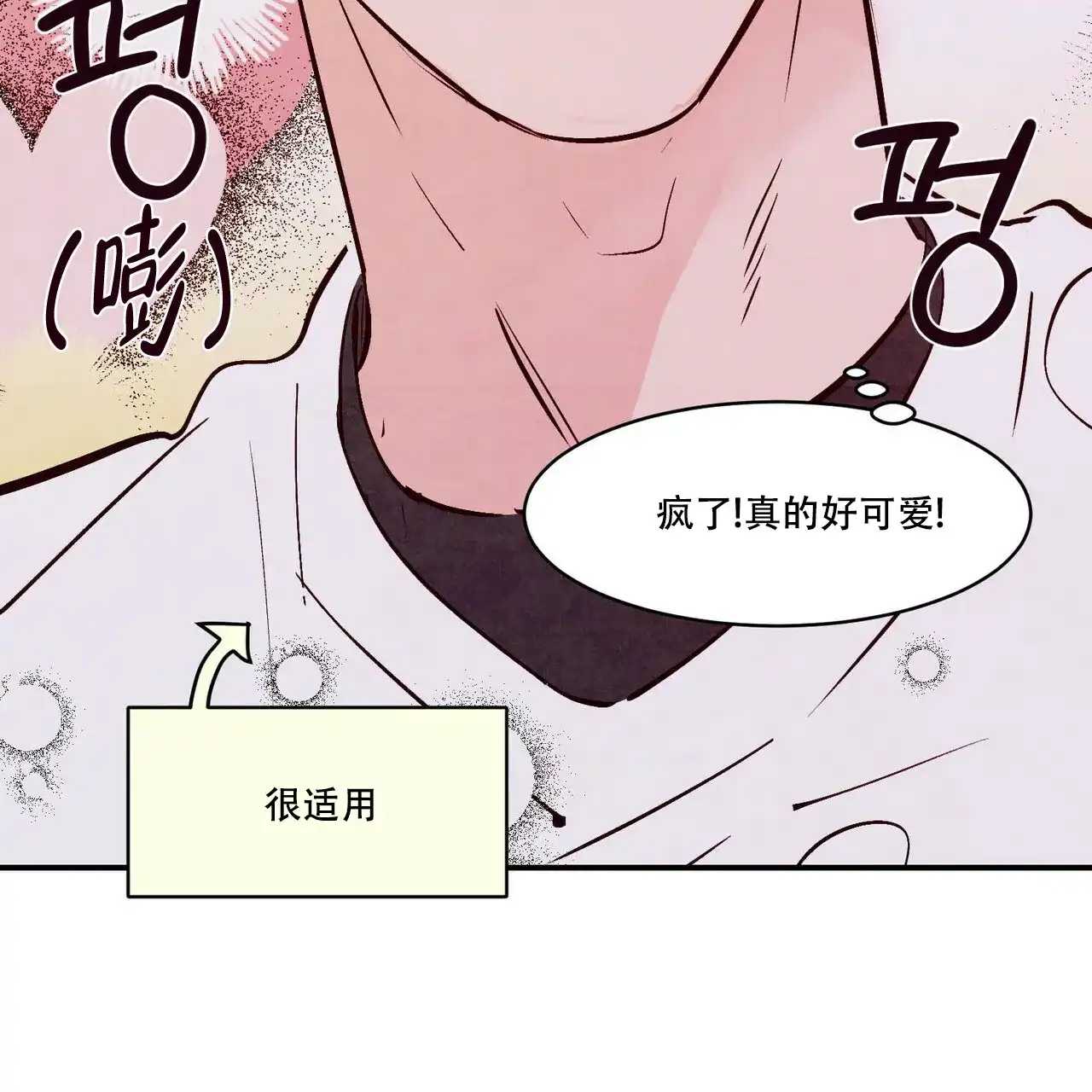 《迷糊的爱》第54话 第50页