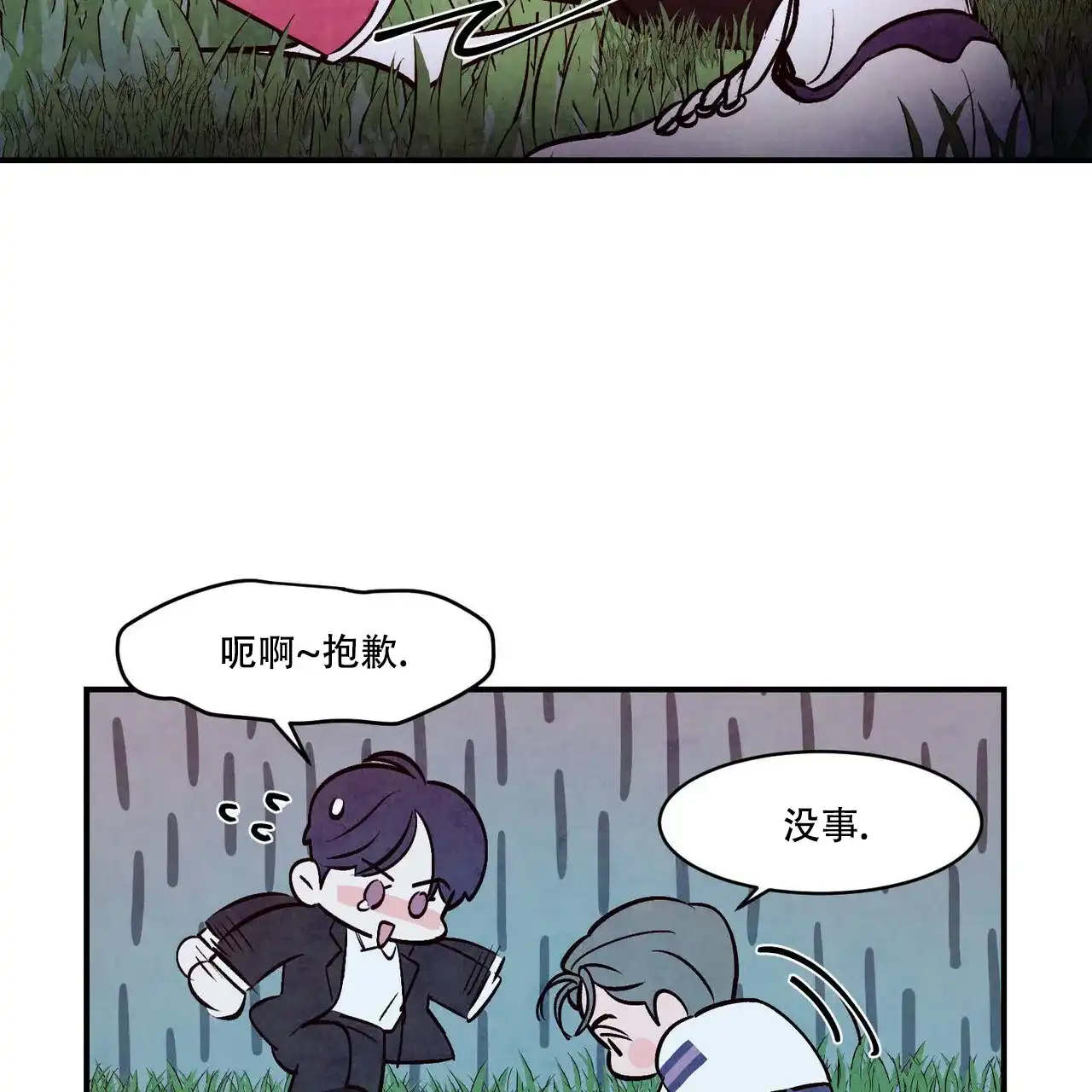 《迷糊的爱》第54话 第2页