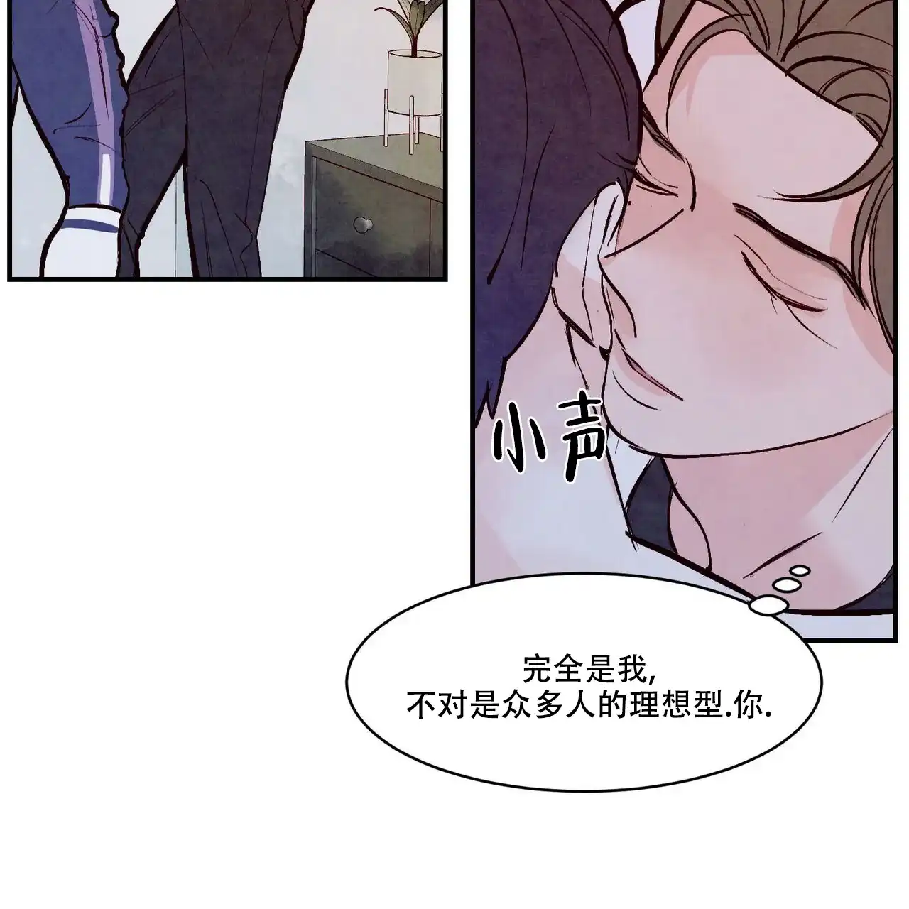 《迷糊的爱》第54话 第75页