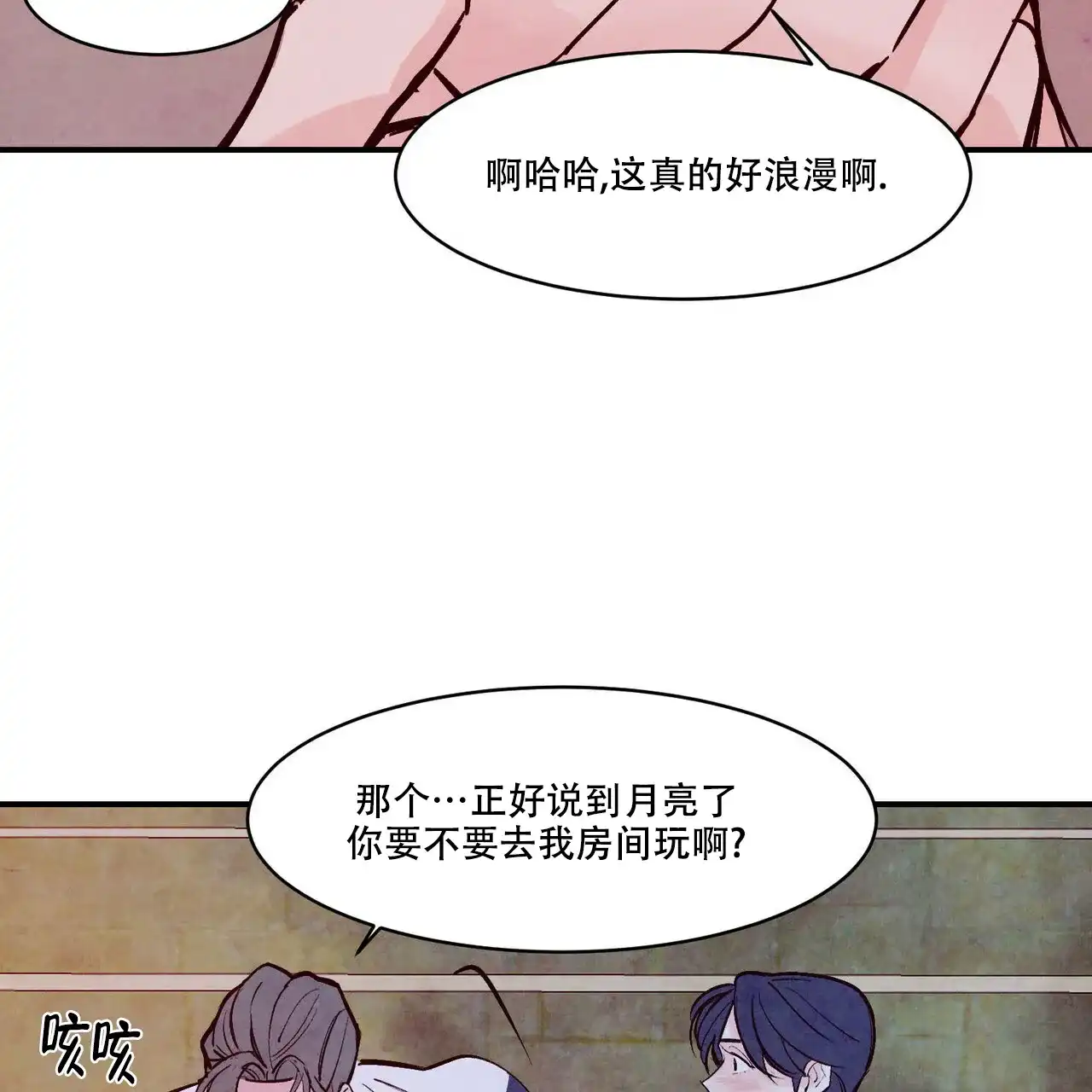 《迷糊的爱》第54话 第52页