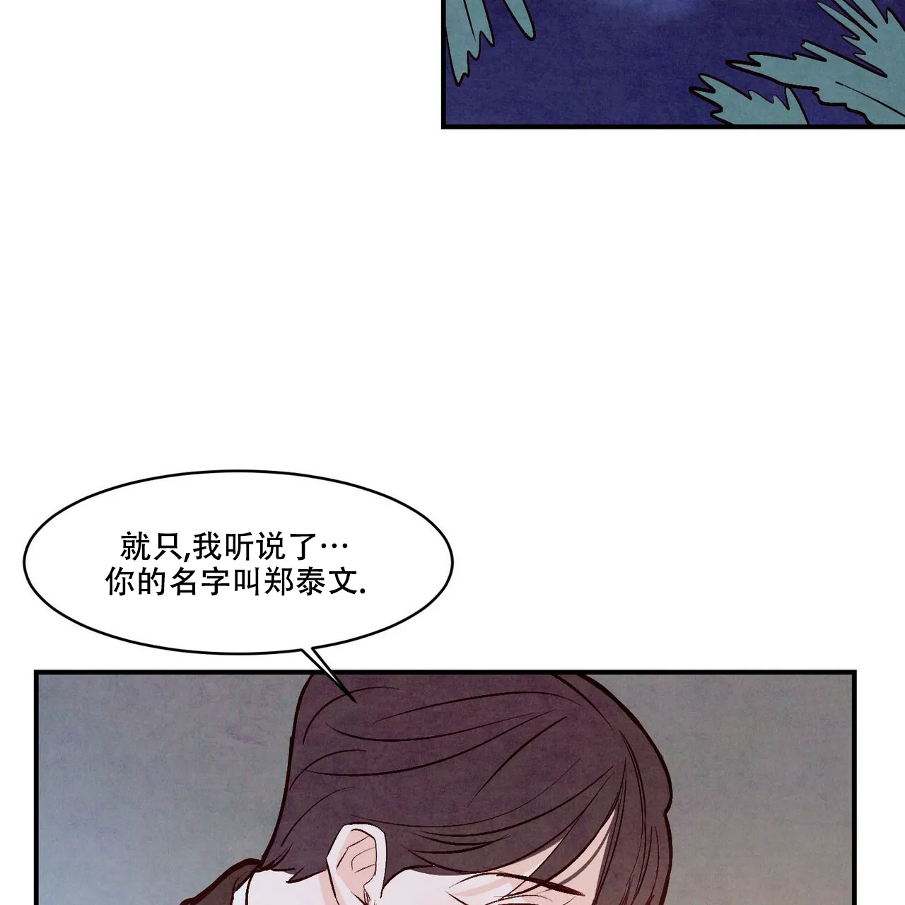 《迷糊的爱》第54话 第40页