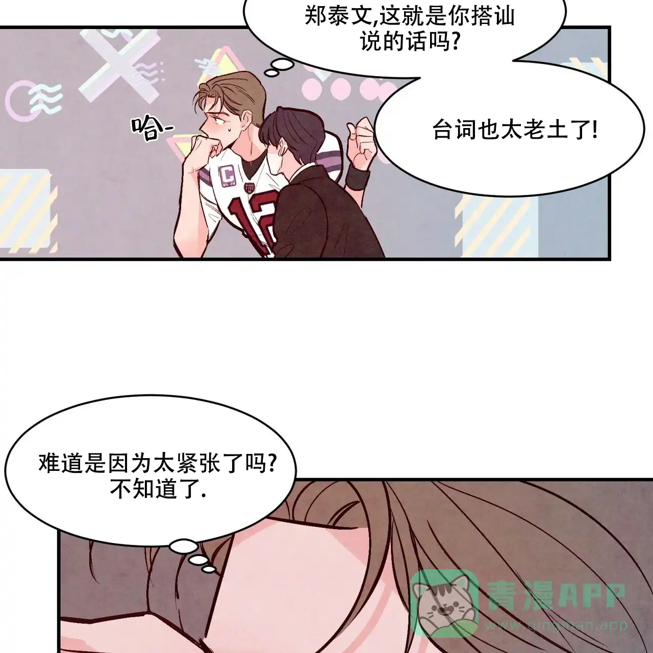《迷糊的爱》第54话 第56页