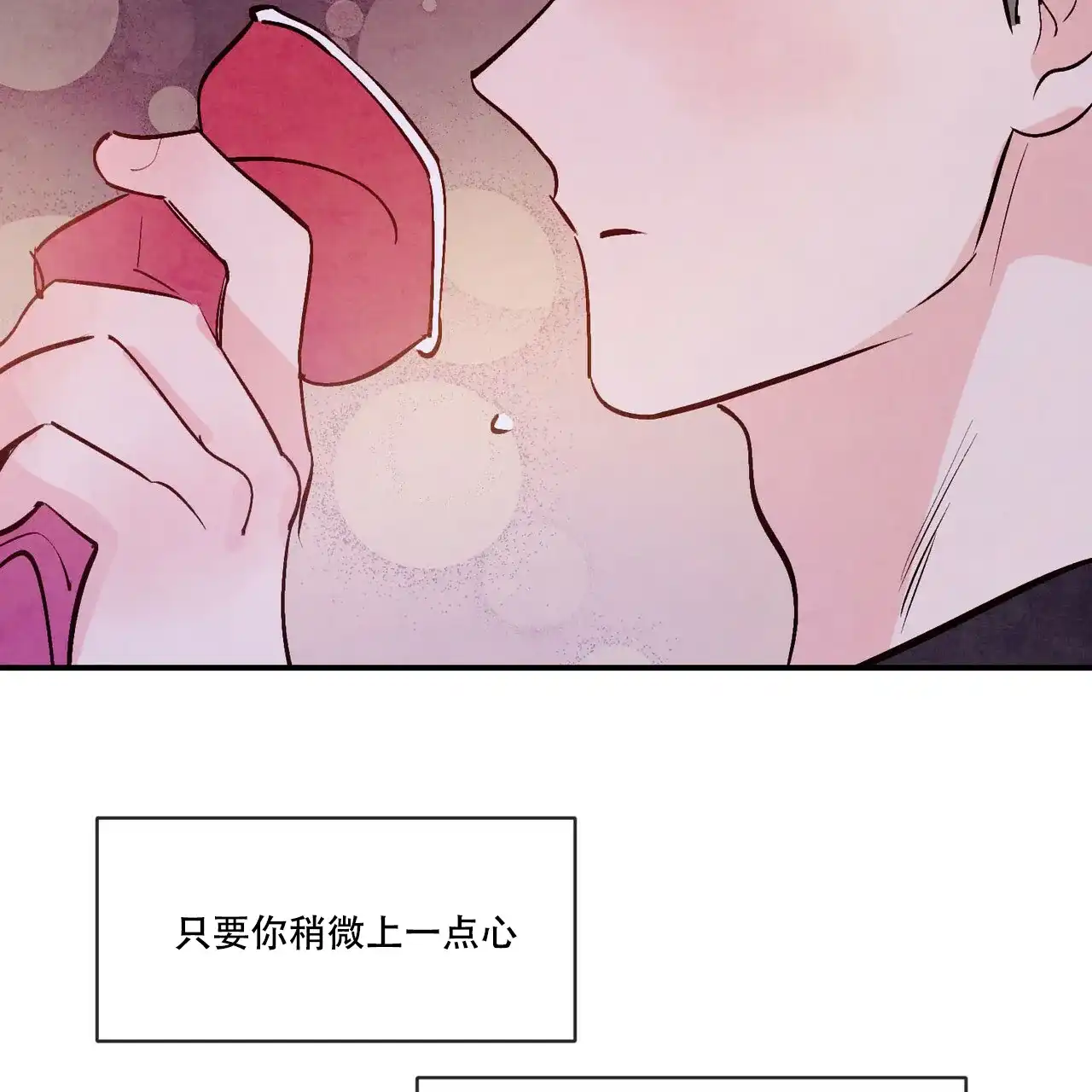 《迷糊的爱》第54话 第8页
