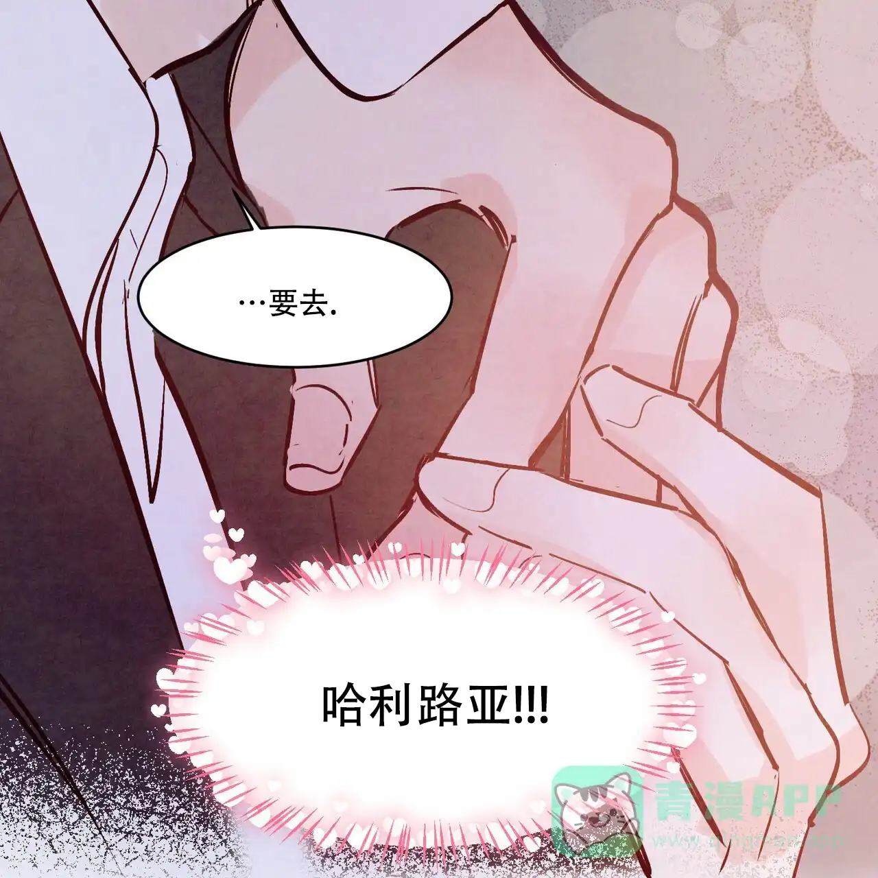 《迷糊的爱》第54话 第61页