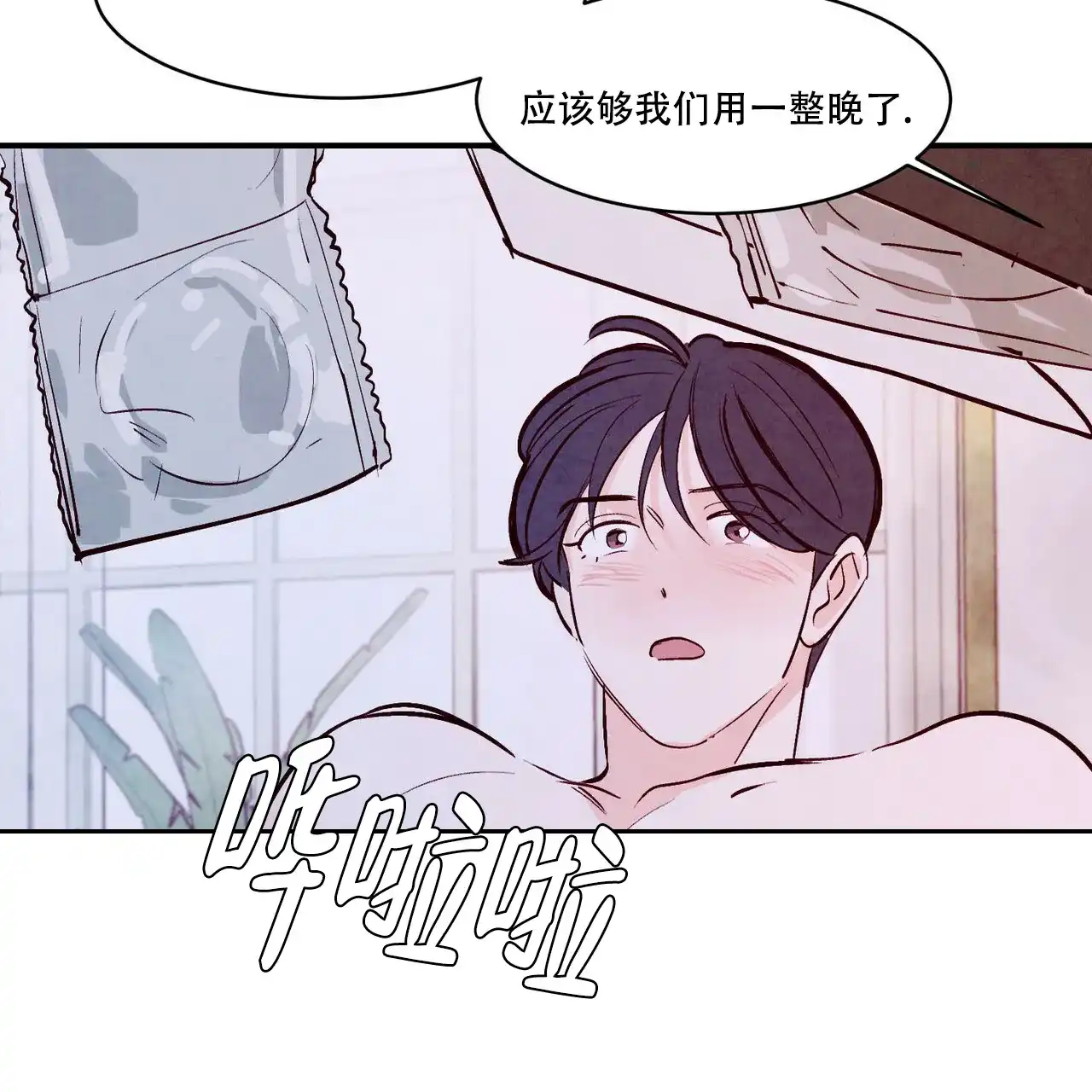 《迷糊的爱》第55话 第67页