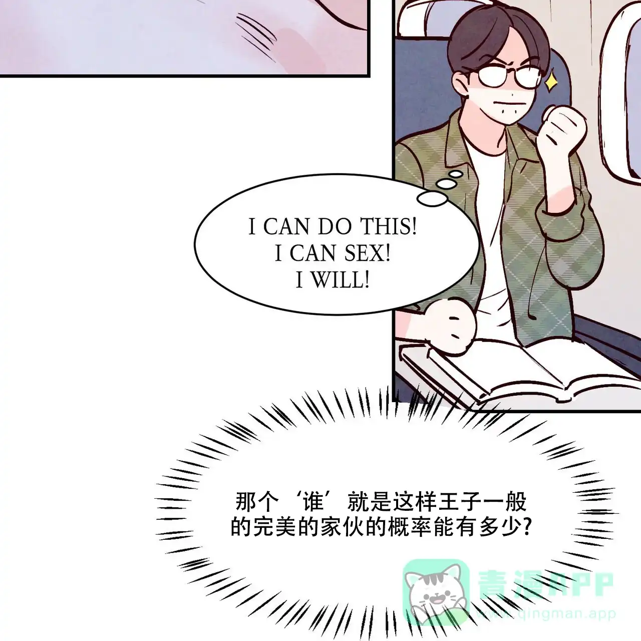 《迷糊的爱》第55话 第56页