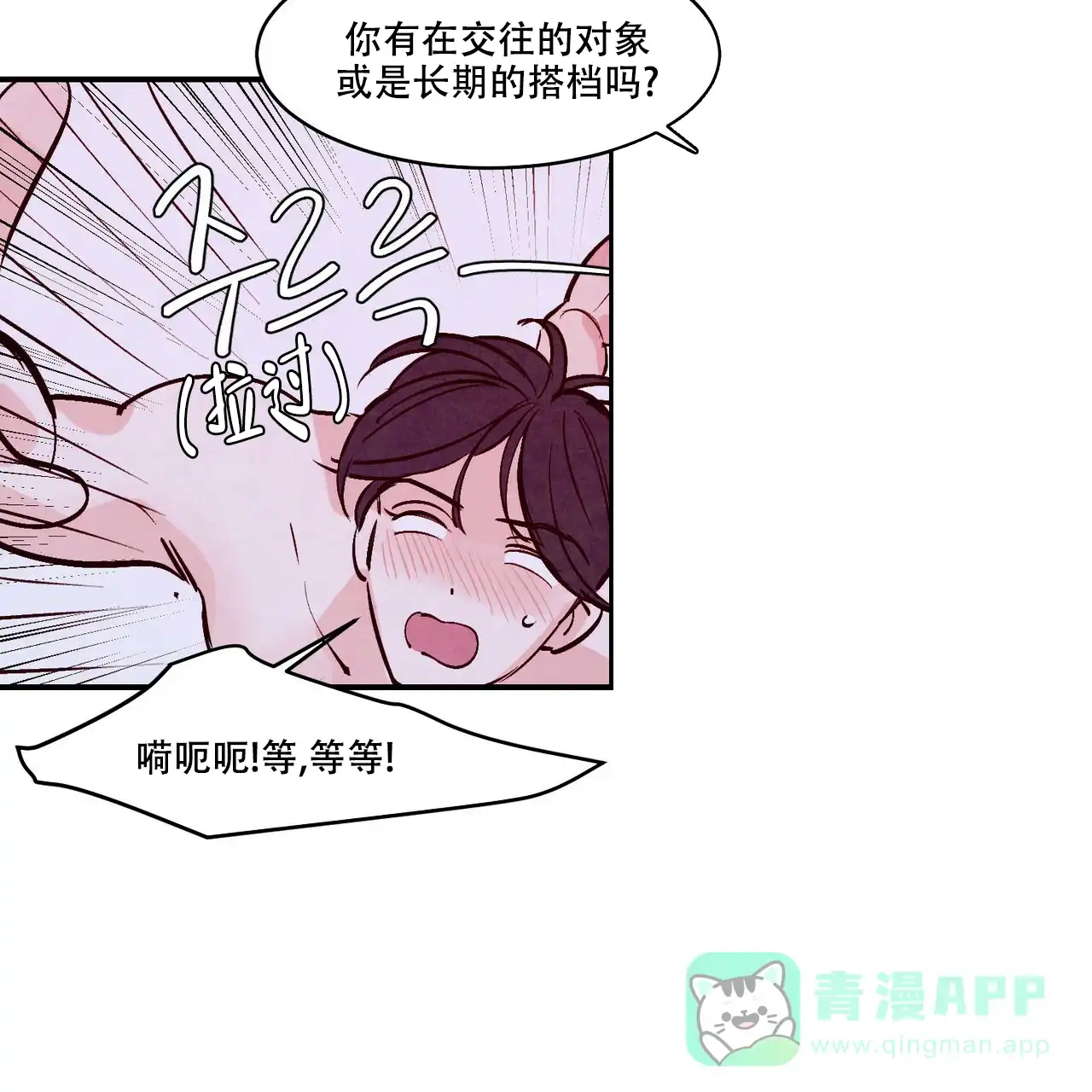 《迷糊的爱》第55话 第71页