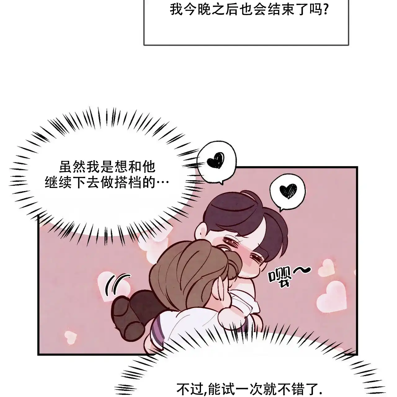 《迷糊的爱》第55话 第14页